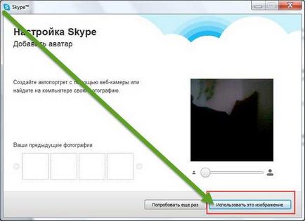 Instrucțiuni pas - cum se instalează skype pe Windows 7 sau Windows 8