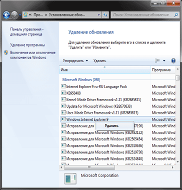 Internet explorer 11 pentru Windows 7 cum să eliminați complet de pe computer