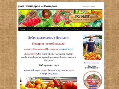 Magazin online de semințe de către un dmitry gusev de tomate, Inspector Semkin