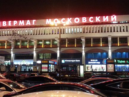 Cum să ajungeți la magazinul de la Moscova cu metroul