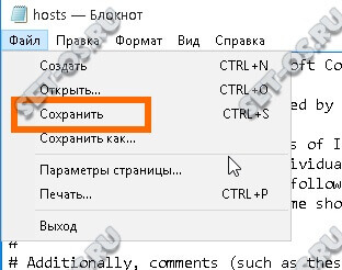 Як змінити файл hosts в windows 10 і редагувати його вміст, як налаштувати