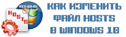 Як змінити файл hosts в windows 10 і редагувати його вміст, як налаштувати