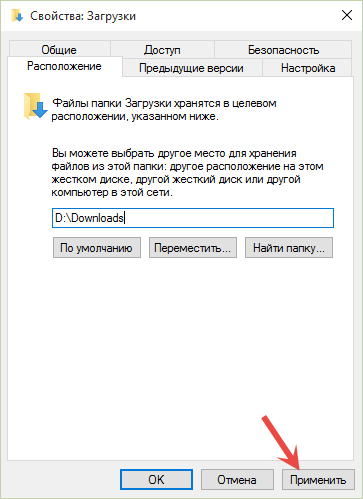 Як змінити папку завантаження в браузері microsoft edge