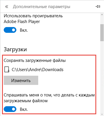 Як змінити стандартну папку завантаження в microsoft edge