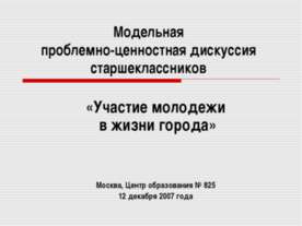 Cum este divizată lumea în părți și cum să se unească - prezentarea la lecția de geografie