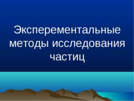 Як світ ділиться на частини і як об'єднується - презентація до уроку географії