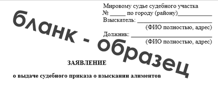 Як написати заяву на аліменти позов до суду, зразок, бланк