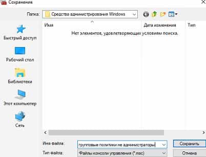 Як налаштувати групові політики для конкретних користувачів, будні технічної підтримки