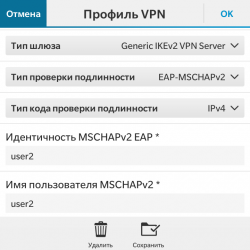 Як налаштувати vpn на blackberry (id, bbm, world, protect)