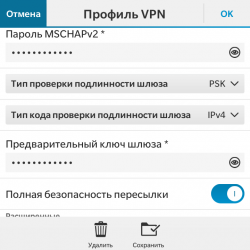 Cum se configurează vpn pe BlackBerry (id, bbm, world, protect)