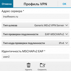 Як налаштувати vpn на blackberry (id, bbm, world, protect)