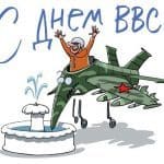 Якого числа день ввс росії привітання і подарунки льотчикам