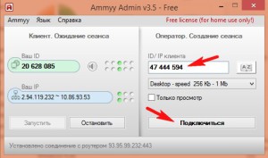 Як підключитися до іншого комп'ютера програма ammyy admin