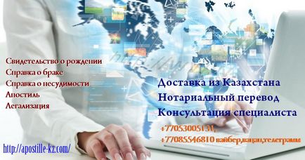 Як отримати документи з Цона казахстана, що не приїжджаючи, документи казахстана