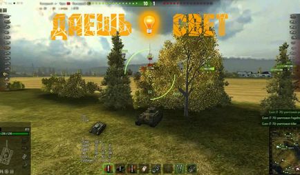 Як правильно світити в world of tanks