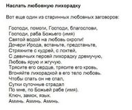 Як приворожити хлопця змовою в домашніх умовах - сильний приворотний змову як отримати