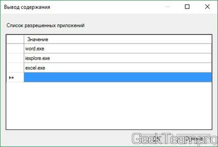 Як дозволити запуск тільки певних програм в windows 10, 8