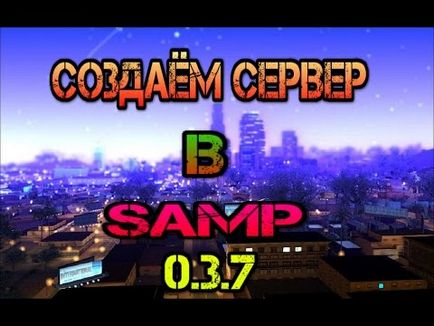 Як зробити радіо для сервера samp - шафа і точка