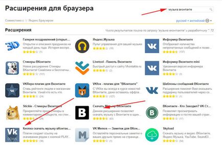 Cum se descarcă muzică de la VK prin browser-ul Yandex