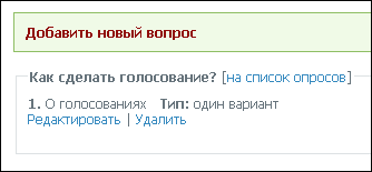 Як створити голосування, опитування або тест на ліру