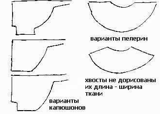 Як зшити середньовічний жіночий шаперон