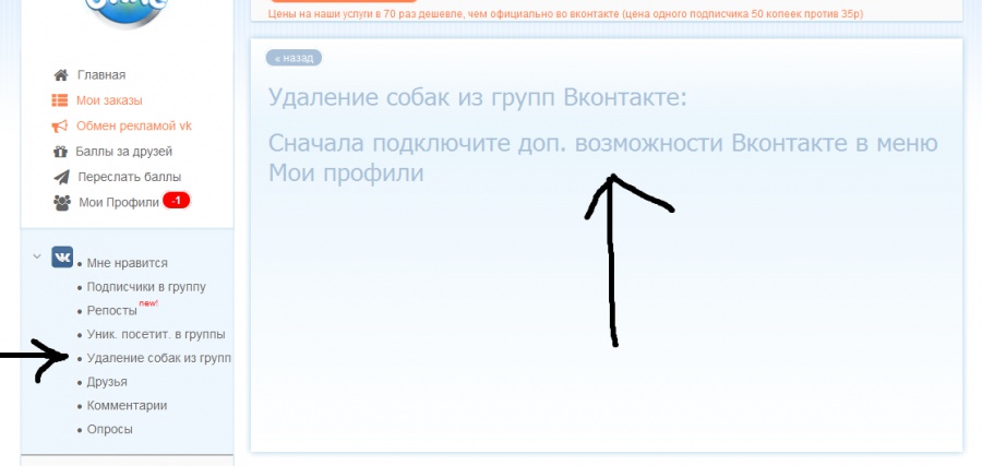Як видалити собак з групи вконтакте
