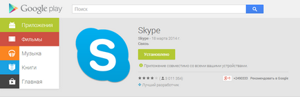 Cum se instalează skype pe Android