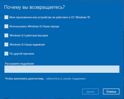 Як повернутися з windows 10 на windows 8