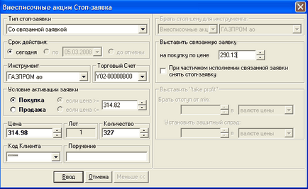 Как да се облича и да свали задействане на спирачката в QUIK