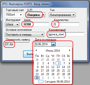 Як виставляти і знімати стоп заявки в quik