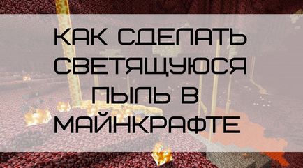 Як в майнкрафт зробити з матерії светопиль