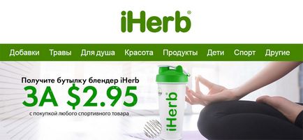 Як замовляти в інтернет-магазині iherb - покрокова інструкція