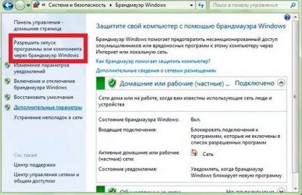 Як заборонити вихід в інтернет програмі на комп'ютері