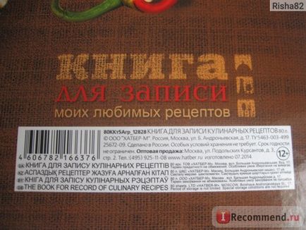 Книга для запису моїх улюблених рецептів