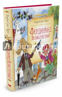 Книга фердинанд чудовий - Людвік керн