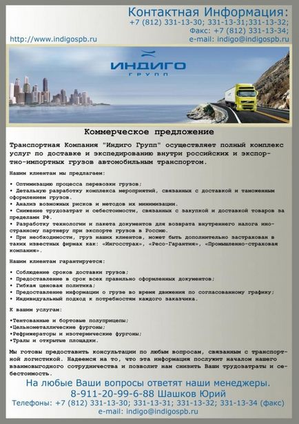 Комерційна пропозиція на надання послуг і виконання робіт як скласти текст, правильно