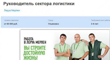 Компанія Леруа Мерлен відгуки співробітників, особливості та умови роботи