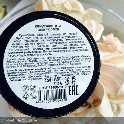 Crema de parfum pentru corpul plum de stele serie de bucatarie organice bucatarie ecologice - revizuirea eco-blogger alenka