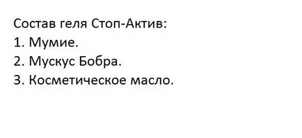 Крем (гель) стоп актив від грибка інструкція із застосування, ціна, відгуки, опис