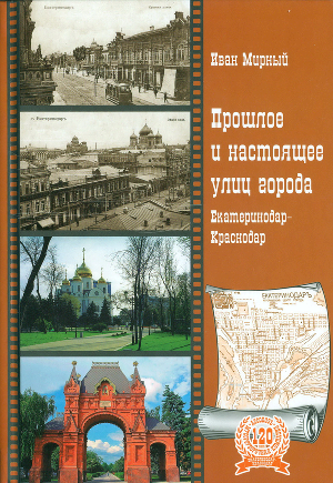 Хто дає імена краснодарським вулицях питання, відповіді та карта