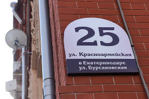 Ki adja a nevét az utcán Krasnodar kérdések, válaszok és térkép