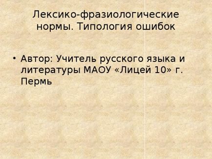 Лексико-фразеологічні норми