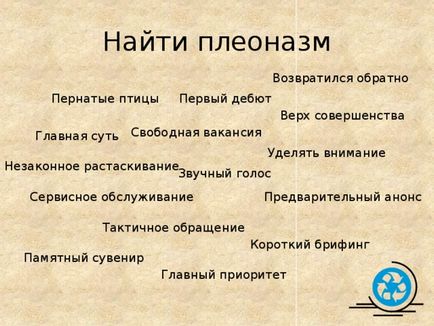 правила лексикално-фразеологични