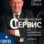 Кращі книги про клієнтоорієнтованості, блог видавництва «Манн, Іванов і Фербер»