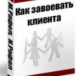 Кращі книги про клієнтоорієнтованості, блог видавництва «Манн, Іванов і Фербер»