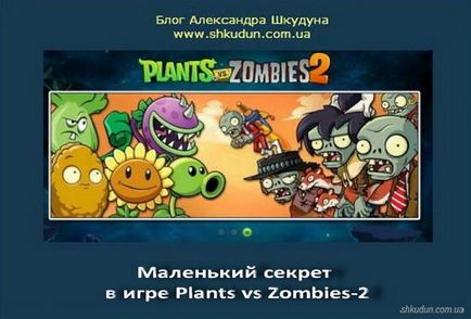 Un mic secret în plantele jocului vs zombi-2