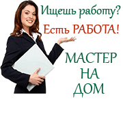 Майстер на будинок в Москві і московській області