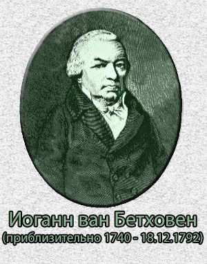 Beethoven anyja (házas Mária Magdolna) anya Beethoven