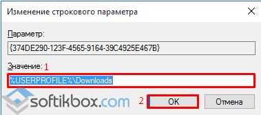 Microsoft edge папка завантажень