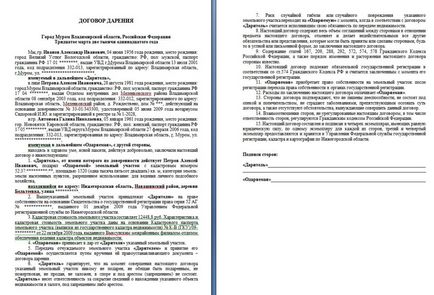 Чи можна оформити дарчу без нотаріуса і як подарувати квартиру без нього як зробити договір